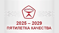 2025-2029-pyatiletka-kachestva.jpg